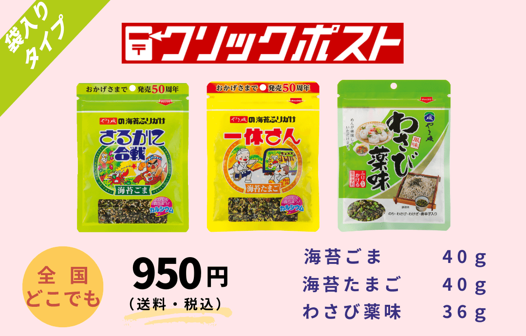 オンラインショップ限定 – やま磯公式オンラインショップ