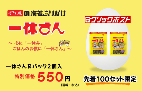 【送料込】一休さんRパック2個入
