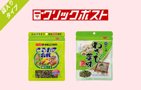 【送料込】推しふりセット