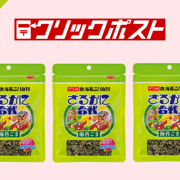 送料込】さるかに合戦Rパック(40g)×3個入 - のり・ごまふりかけ