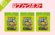【送料込】さるかに合戦Rパック(40g)×3個入